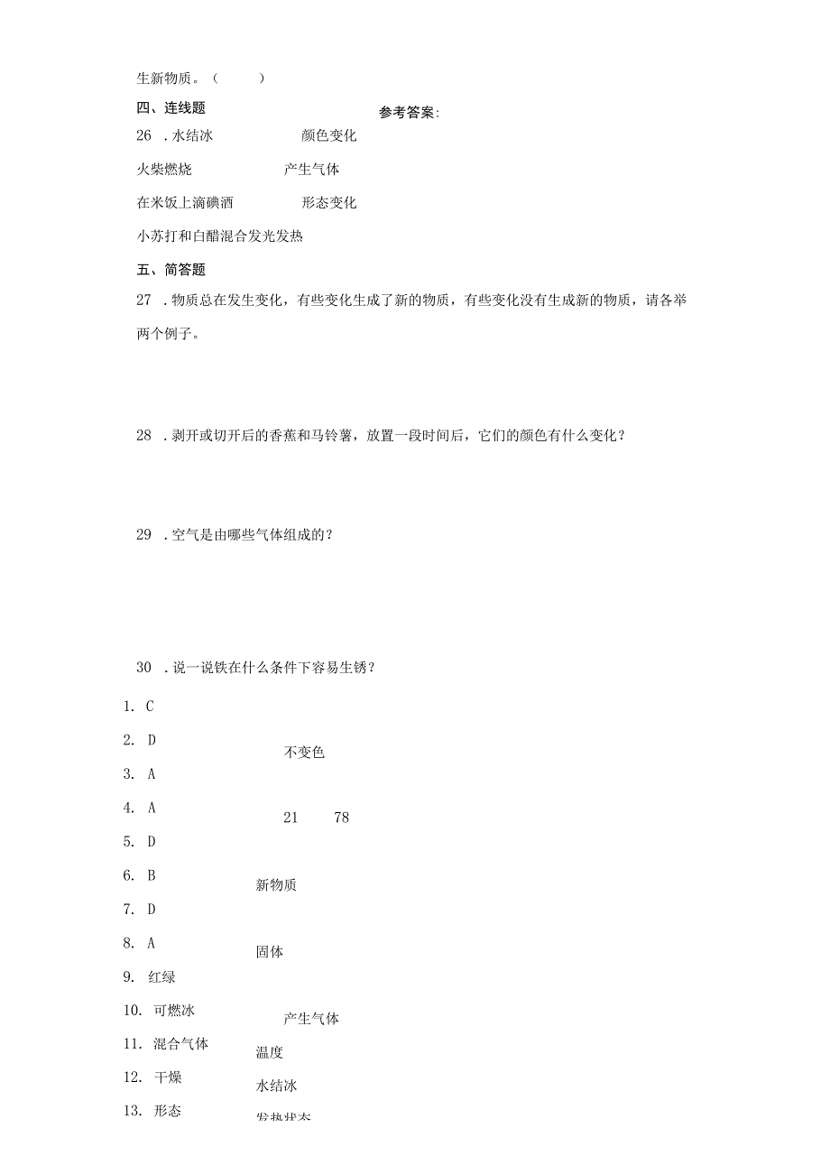 人教鄂教版六年级上册科学第一单元《物质的变化》单元试题.docx_第3页