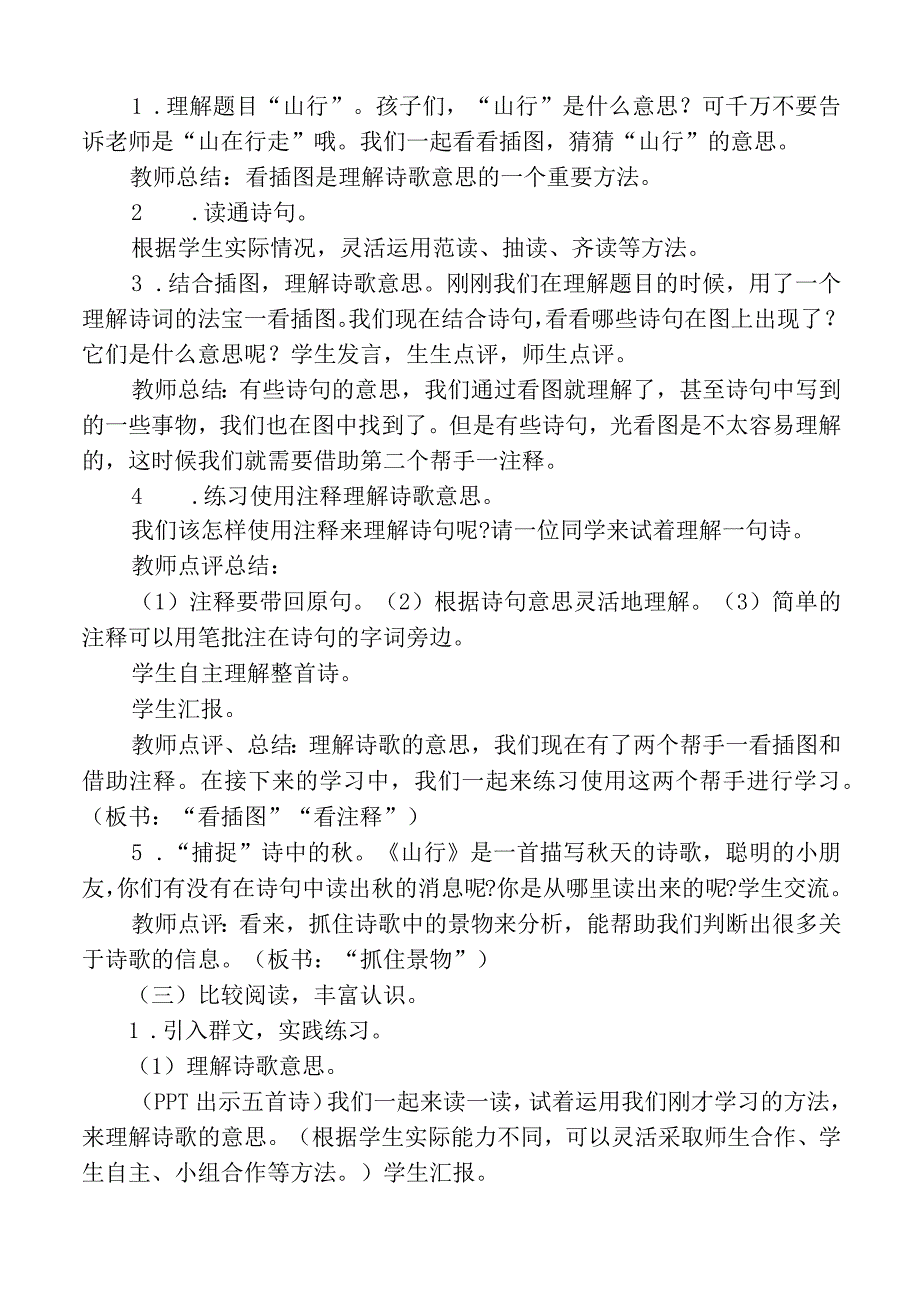 三年级上册群文阅读议题二古诗词中的秋教学设计.docx_第2页