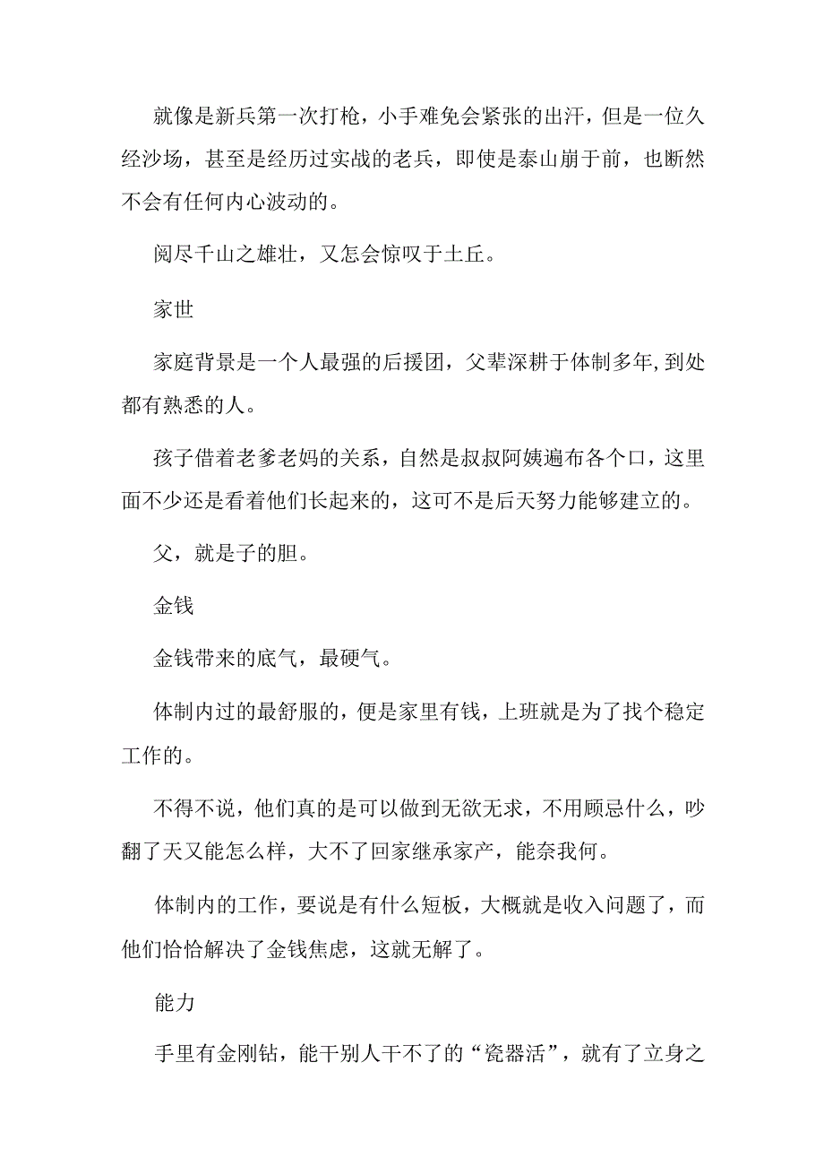 体制内做人的底气来自这七个方向.docx_第2页