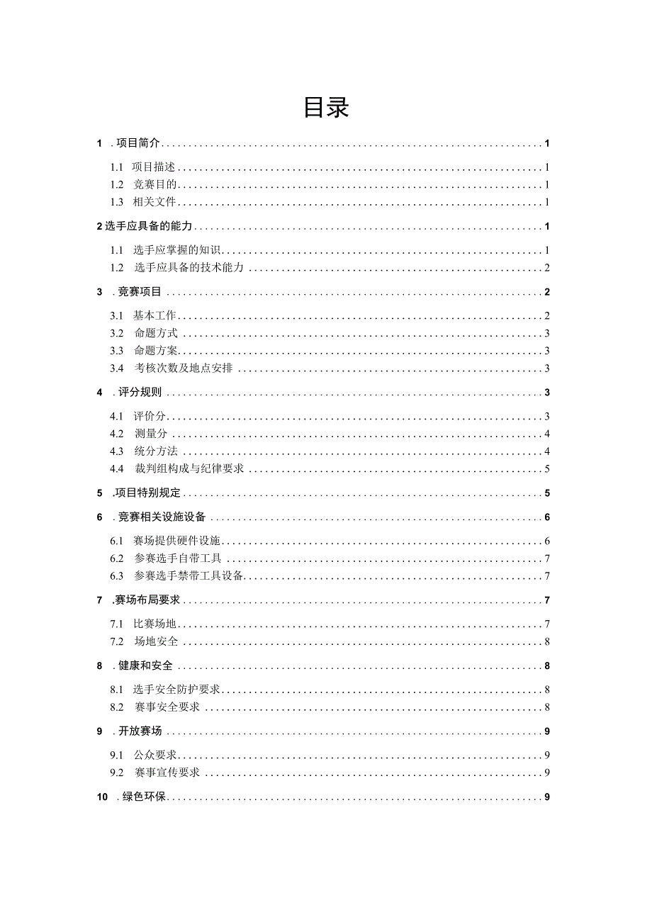 云浮市第二届职业技能大赛技术文件_石材雕刻项目.docx_第2页