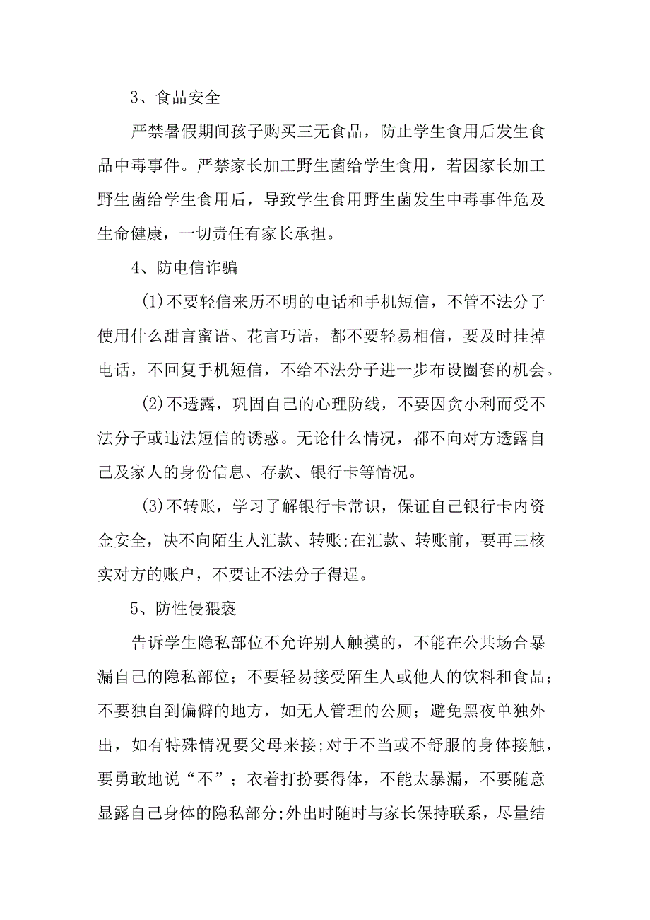 召开暑假安全教育家长会活动总结.docx_第2页