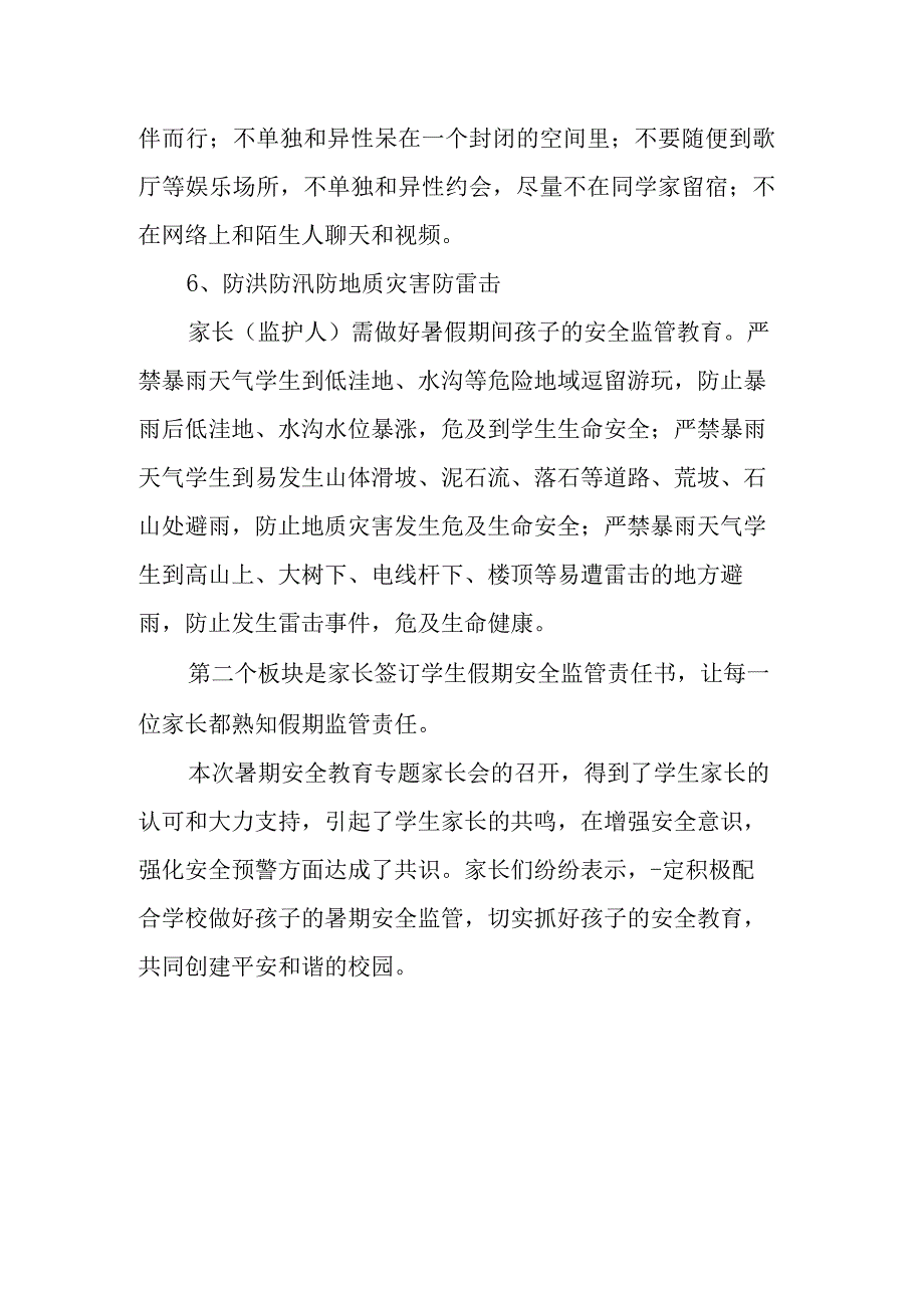 召开暑假安全教育家长会活动总结.docx_第3页