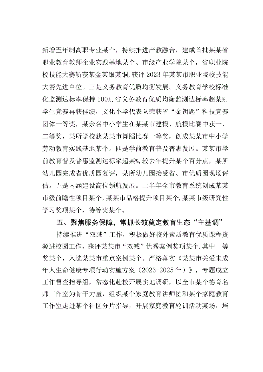 在全市校长工作会议上的讲话.docx_第3页