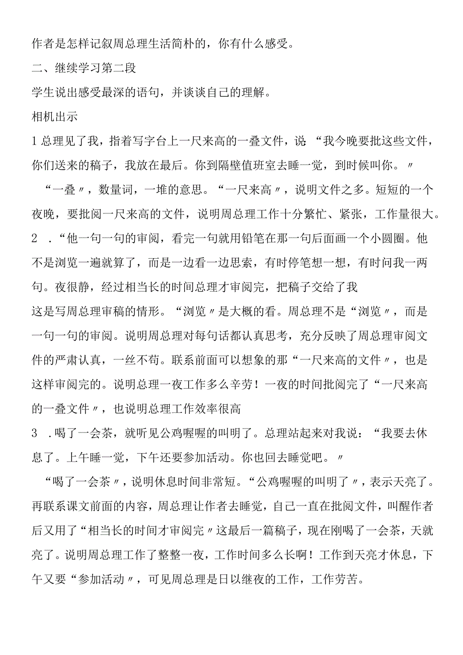 一夜的工作教学教案.docx_第3页