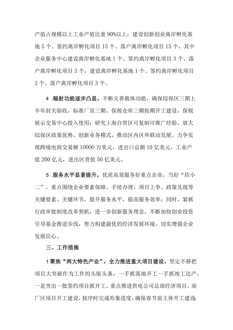 在2023年经济工作务虚会上的交流发言稿范文.docx_第2页