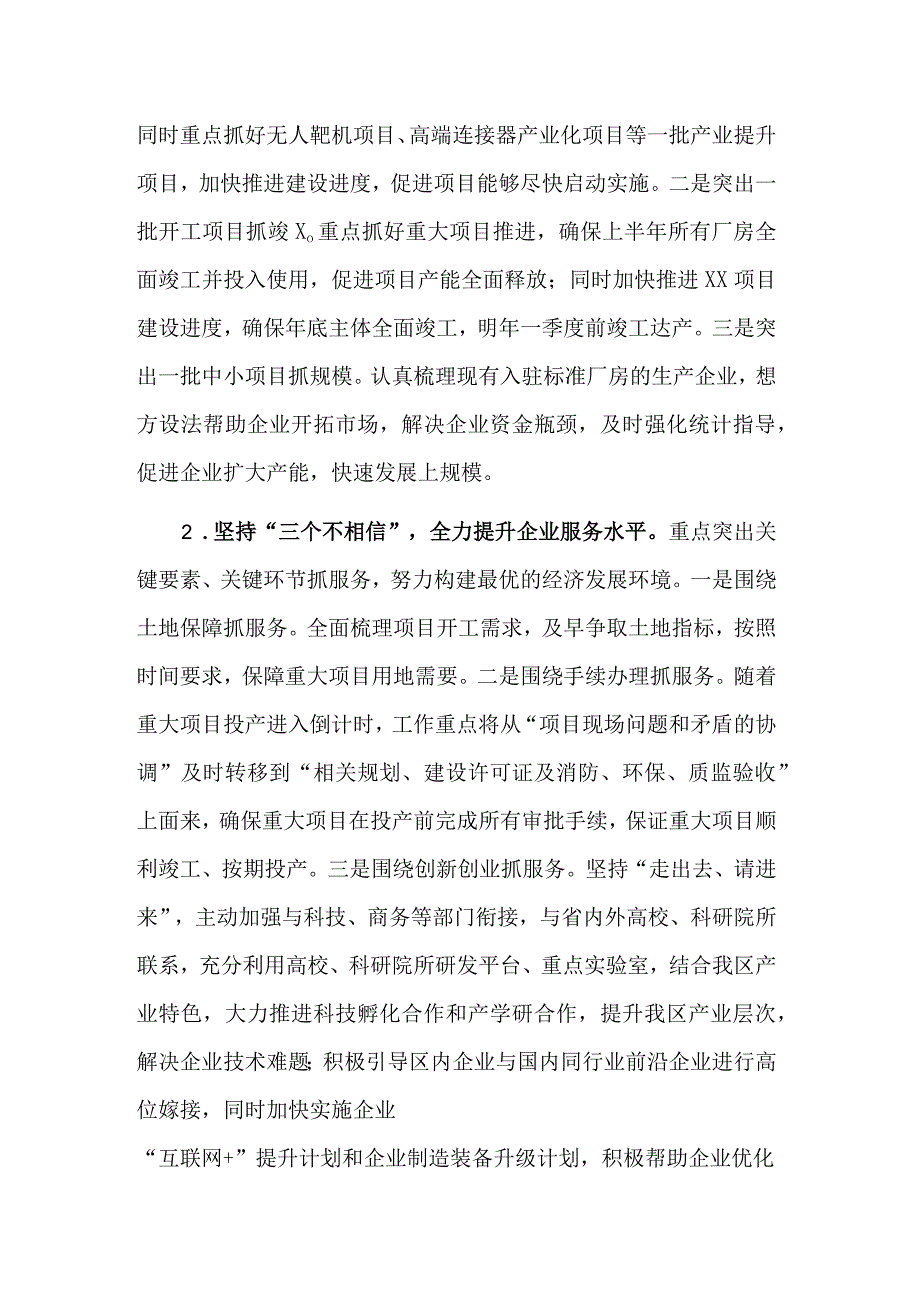 在2023年经济工作务虚会上的交流发言稿范文.docx_第3页