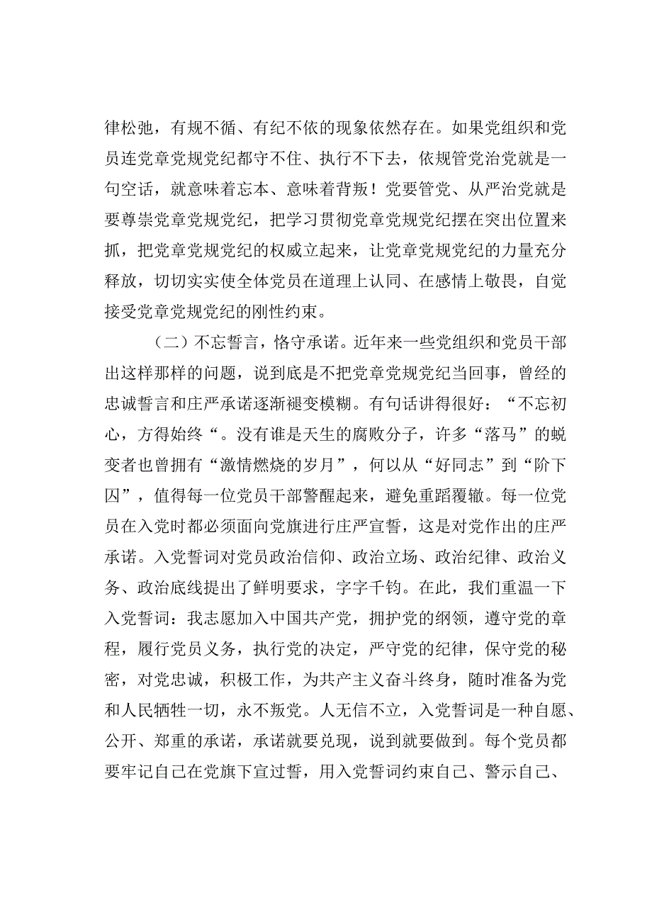 在党章党规党纪专题集中轮训班上的讲话.docx_第2页