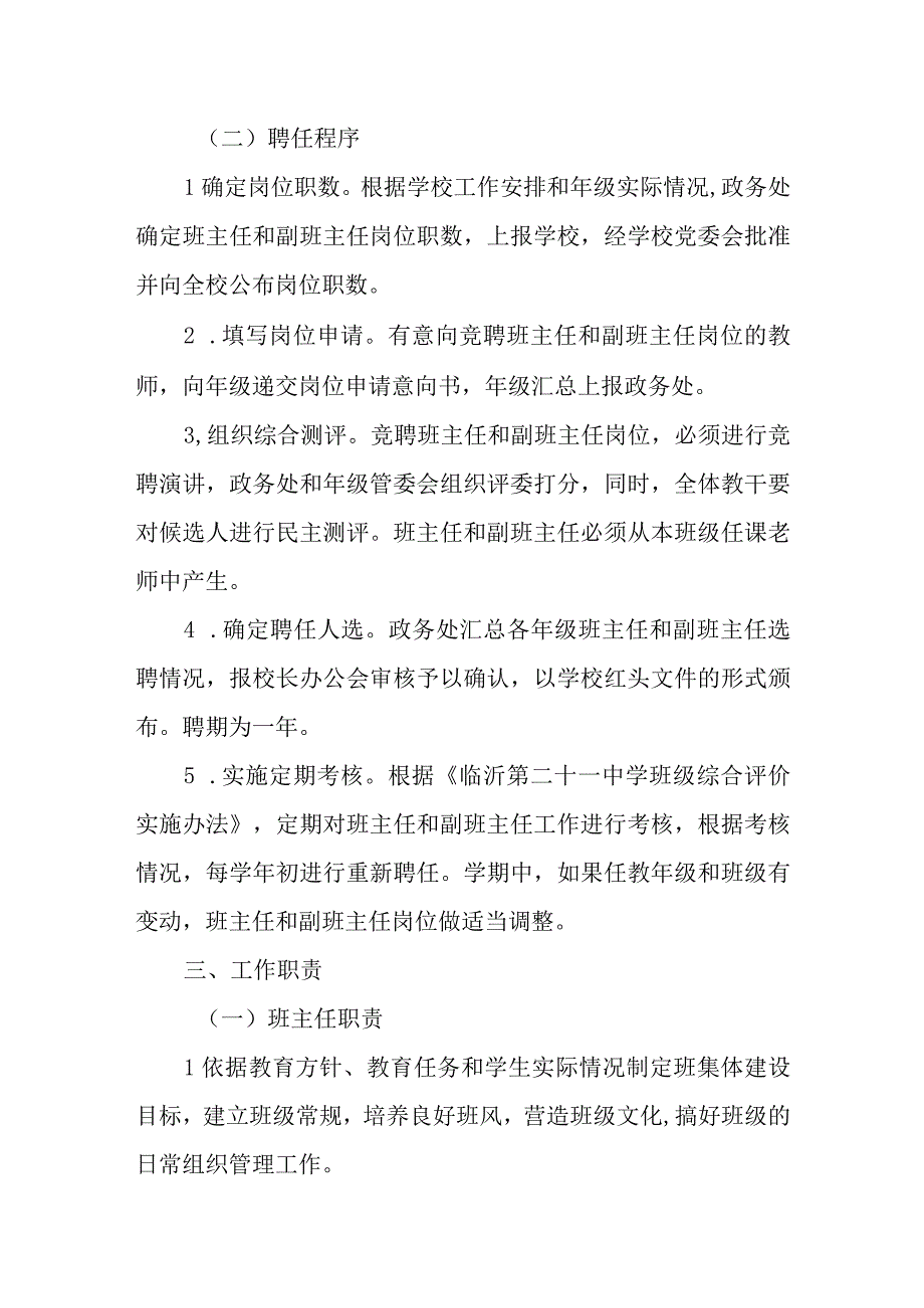 中学班主任管理制度.docx_第2页