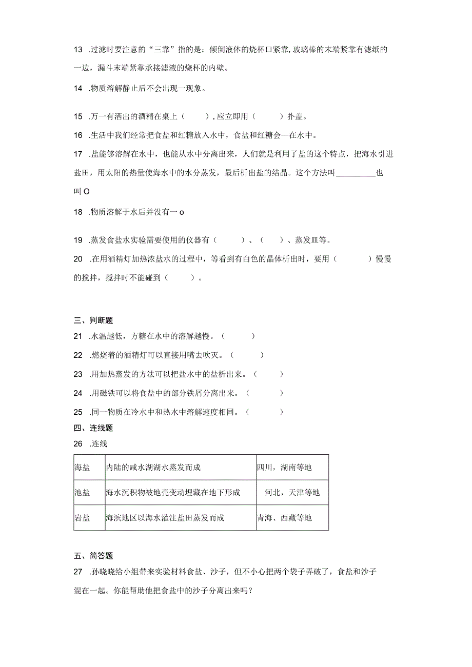 人教版三年级上册科学第二单元溶解与分离单元试题.docx_第2页