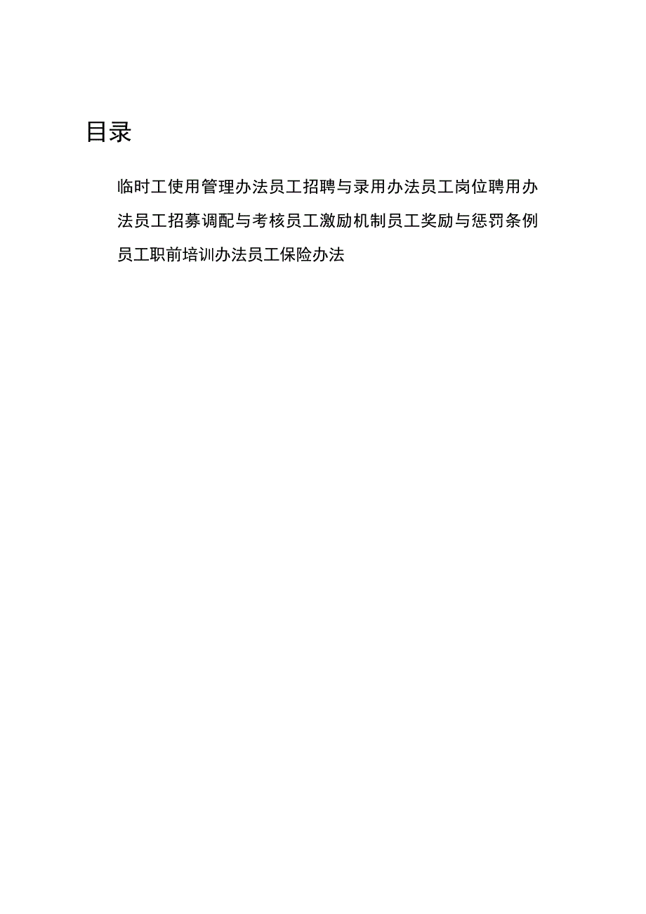 人力资源管理制度汇编.docx_第2页