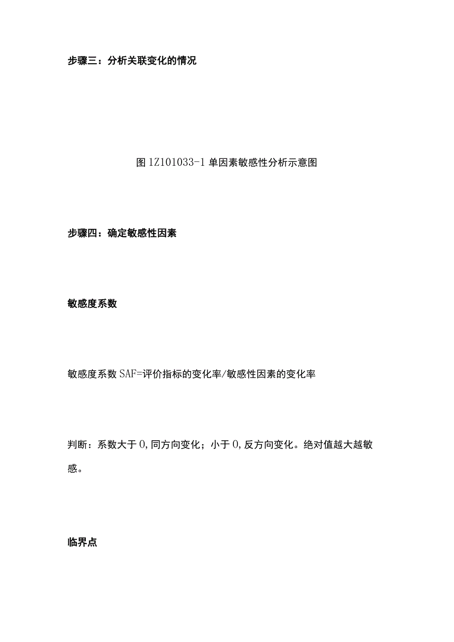 一建必考知识点 公共科目8.docx_第2页