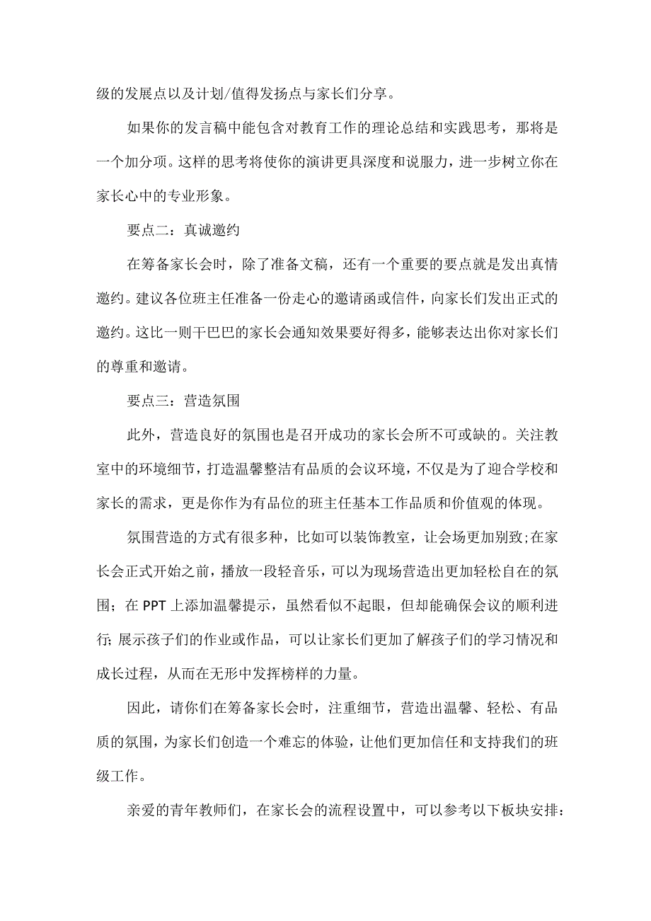 如何召开一次成功的家长会.docx_第2页