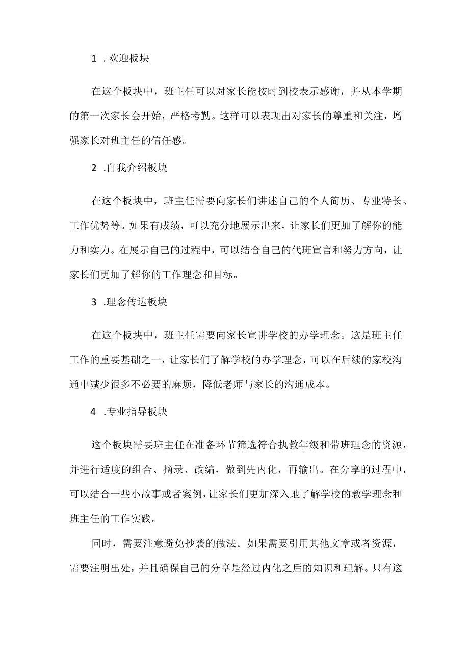 如何召开一次成功的家长会.docx_第3页