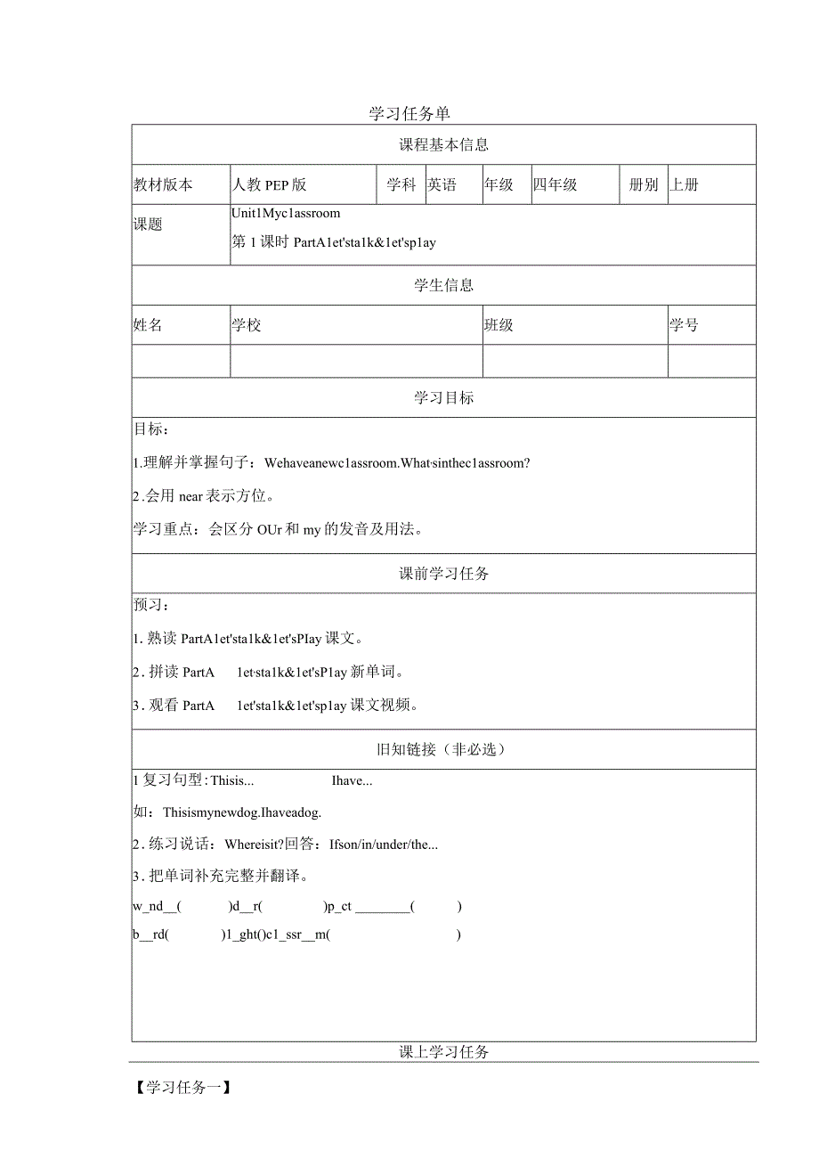 人教PEP版四年级上册【单元整体教学】Unit1 A Let’s talk第1课时学习任务单.docx_第1页