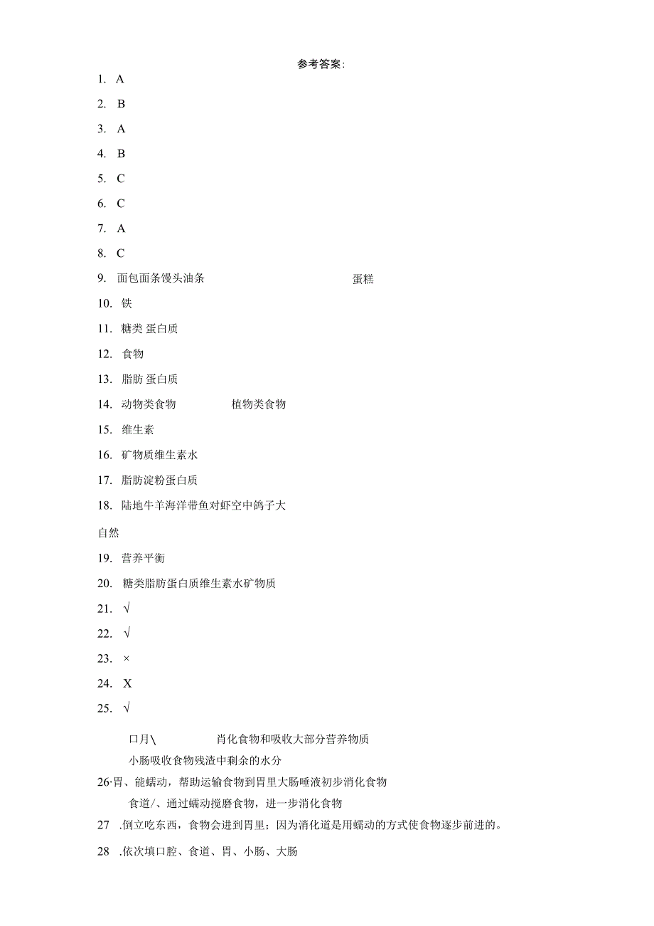 人教版三年级上册科学第一单元食物与消化单元试题.docx_第3页