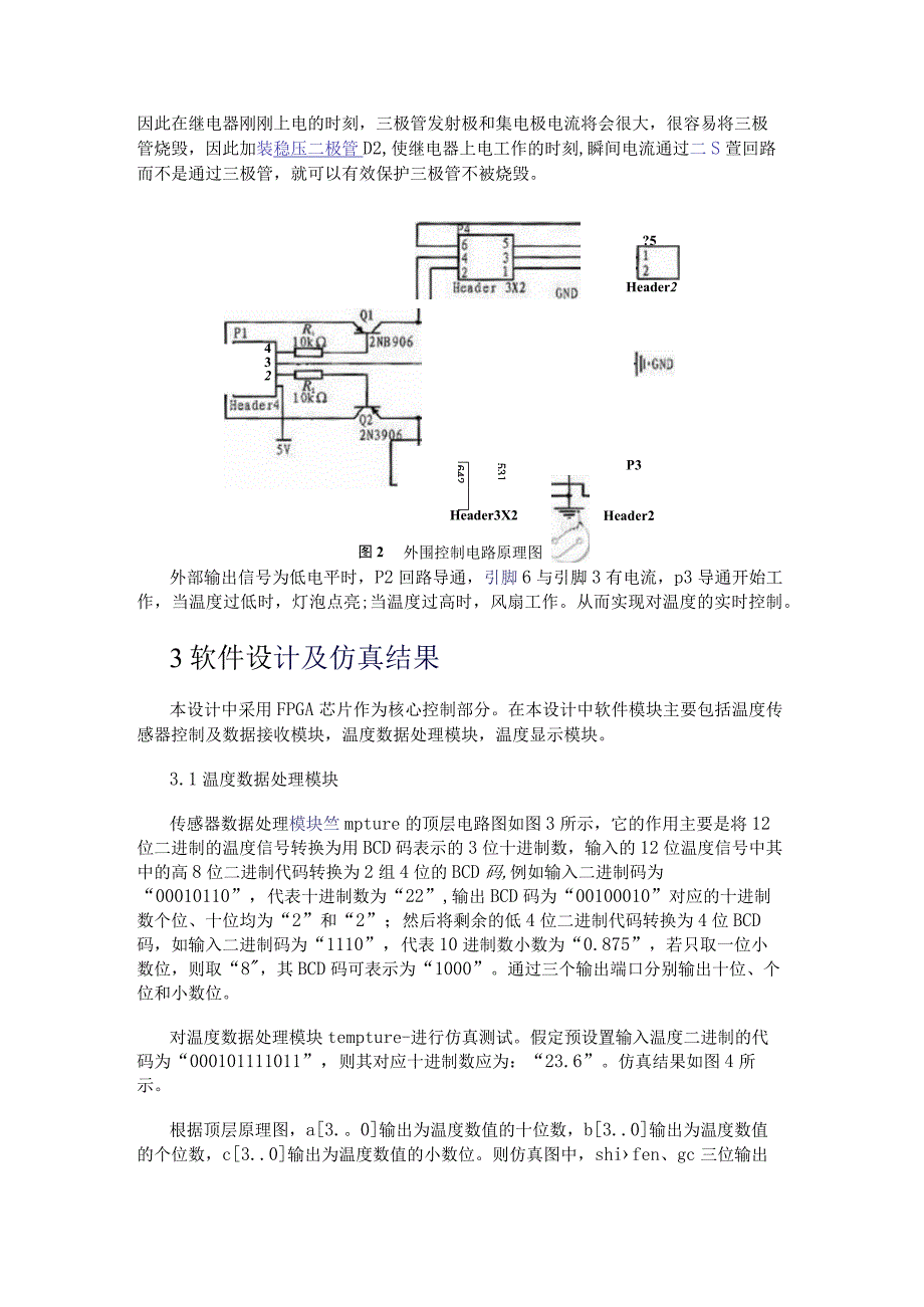 以FPGA作为硬件核心部分的自动温度采集控制系统设计浅析.docx_第2页