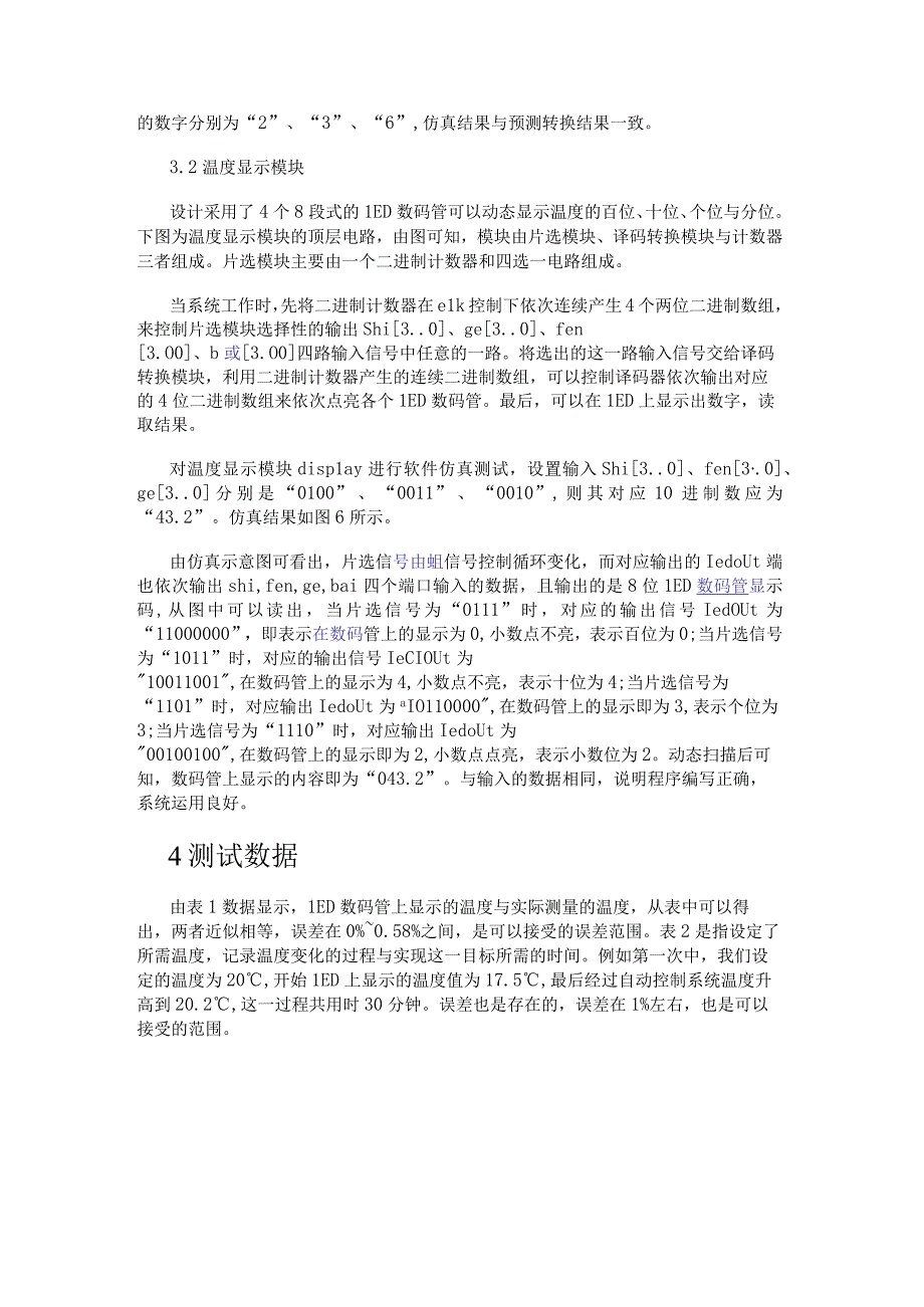 以FPGA作为硬件核心部分的自动温度采集控制系统设计浅析.docx_第3页