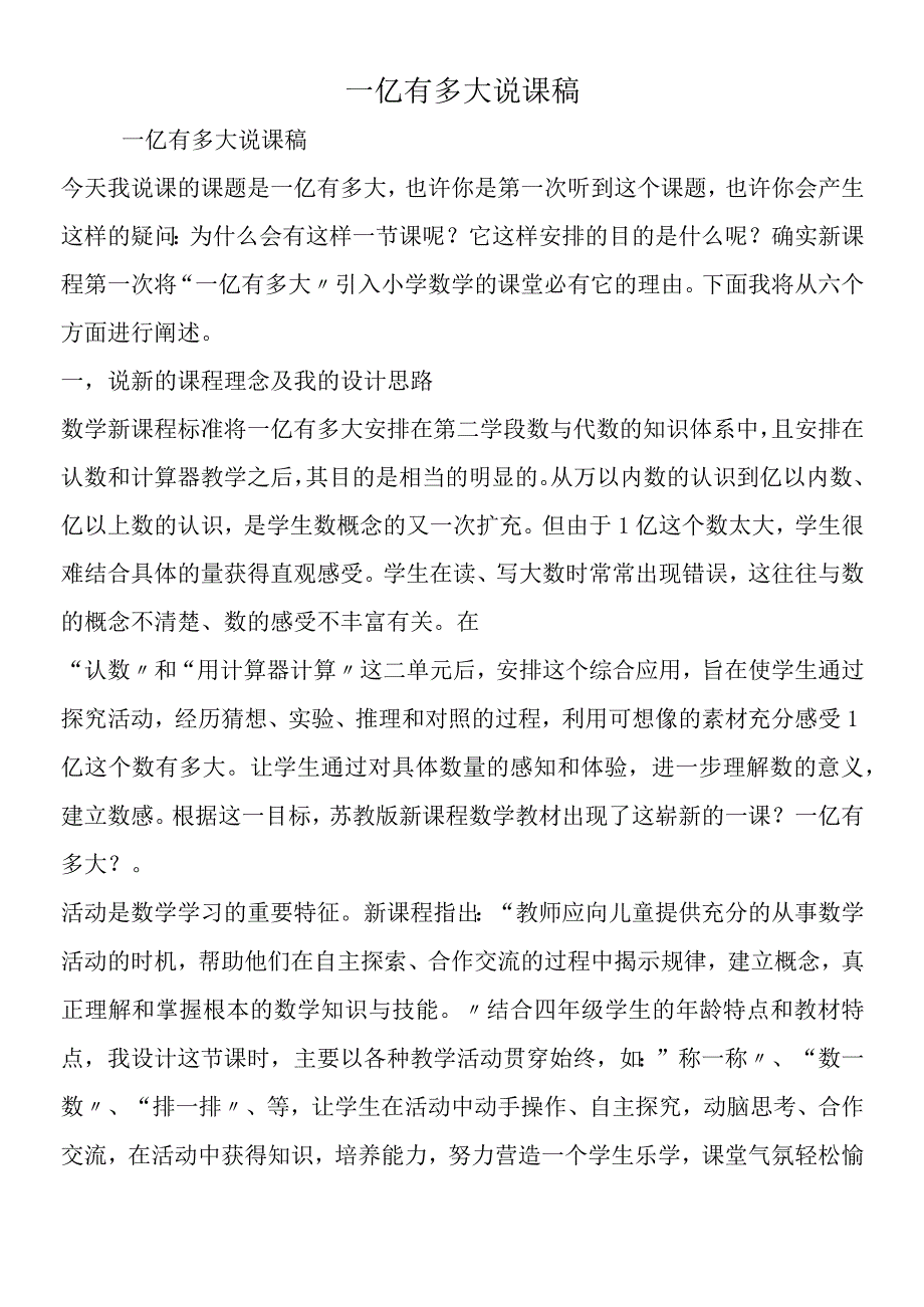 一亿有多大说课稿.docx_第1页