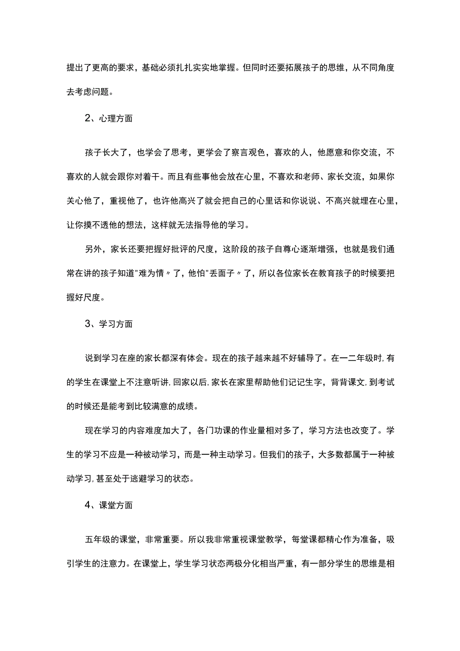 小学家长会教师发言稿精选15篇.docx_第2页