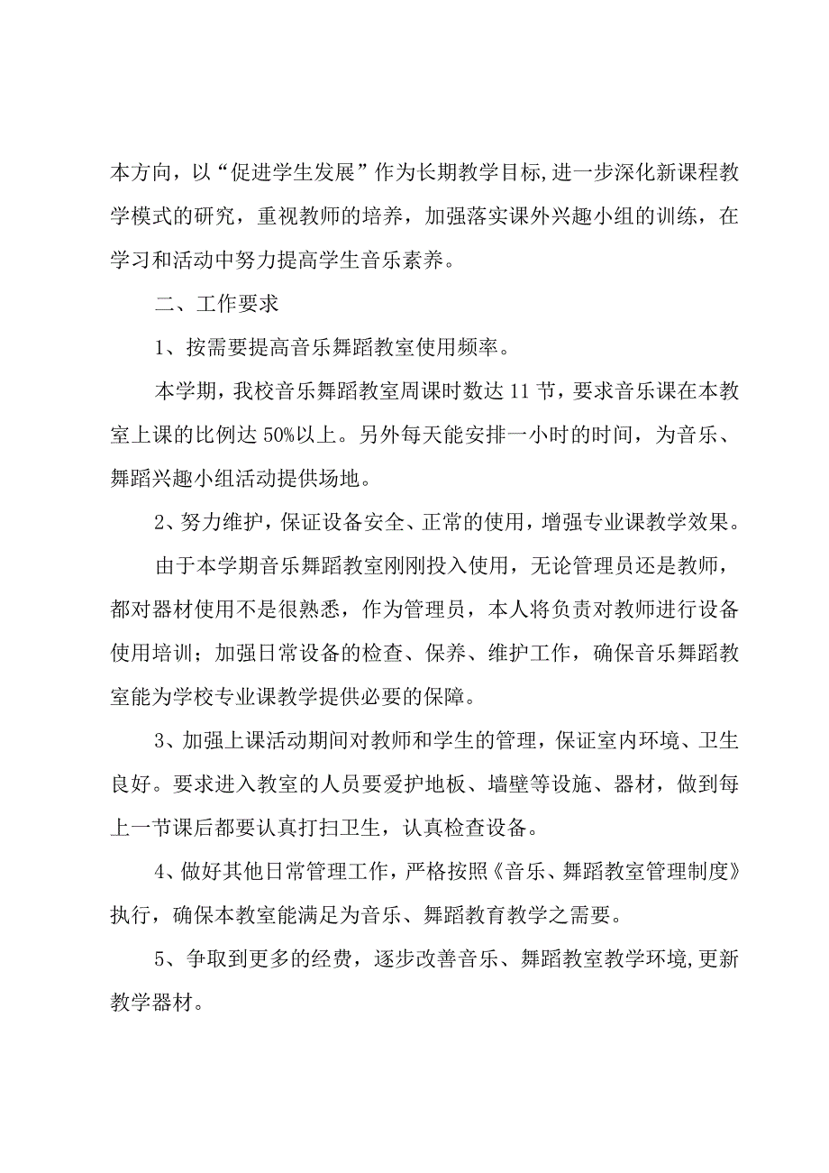 六一班级工作计划（5篇）.docx_第3页