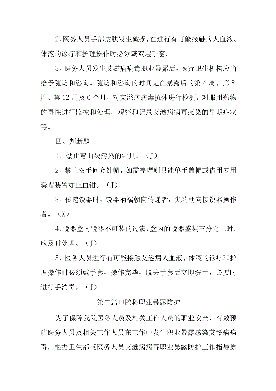 医院职业暴露与防护试题答案五篇.docx_第3页