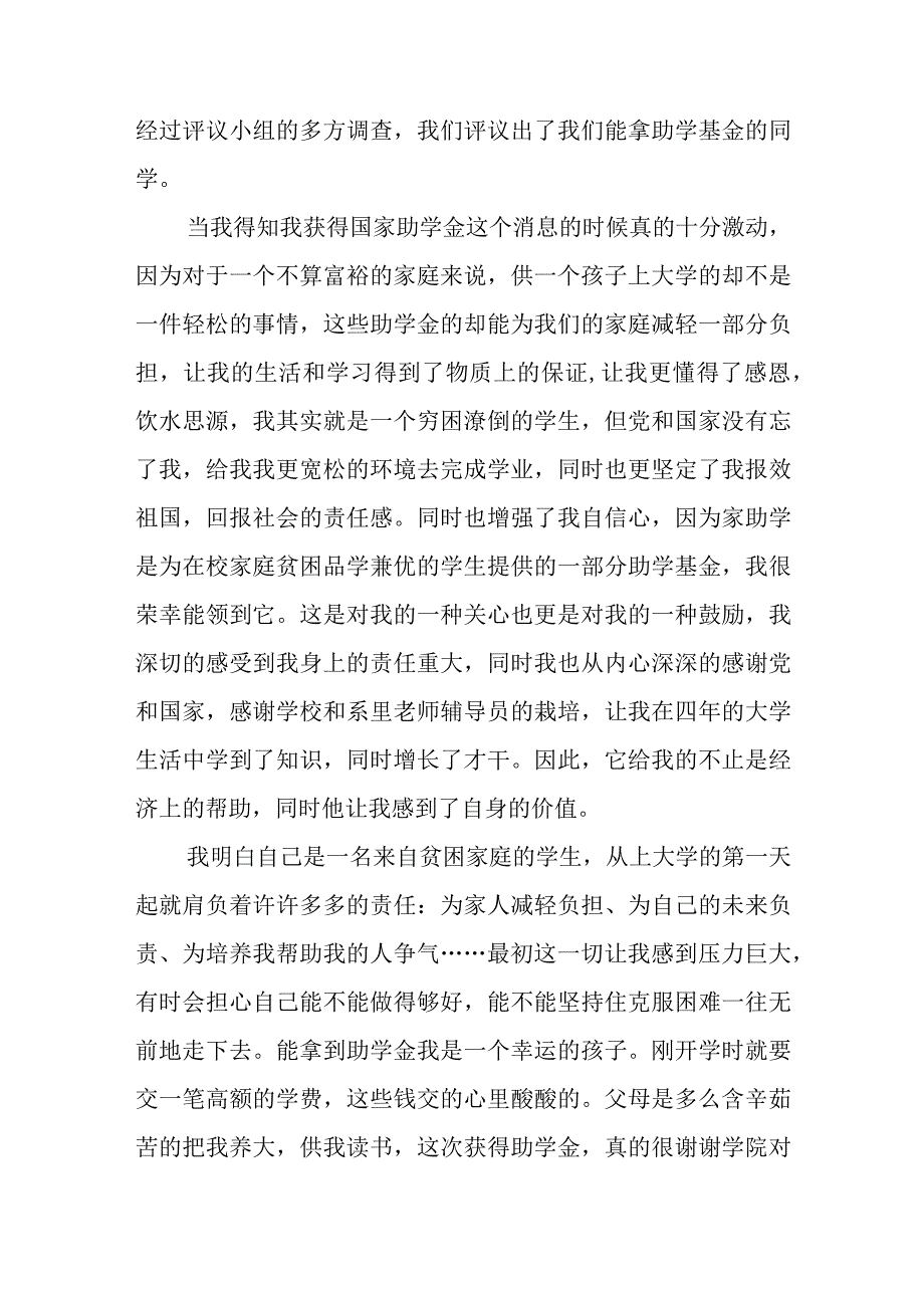 学校奖学金获奖感言200字 学校奖学金获奖感言简短(五篇).docx_第2页