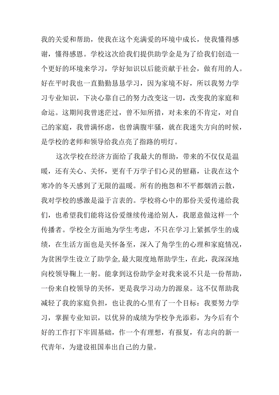 学校奖学金获奖感言200字 学校奖学金获奖感言简短(五篇).docx_第3页