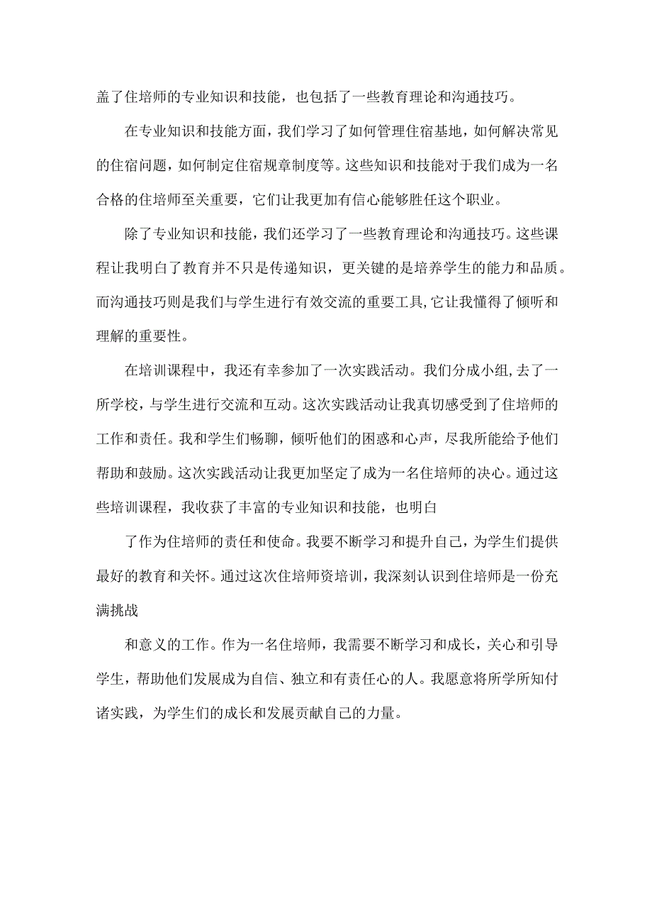 住培师资培训心得.docx_第2页