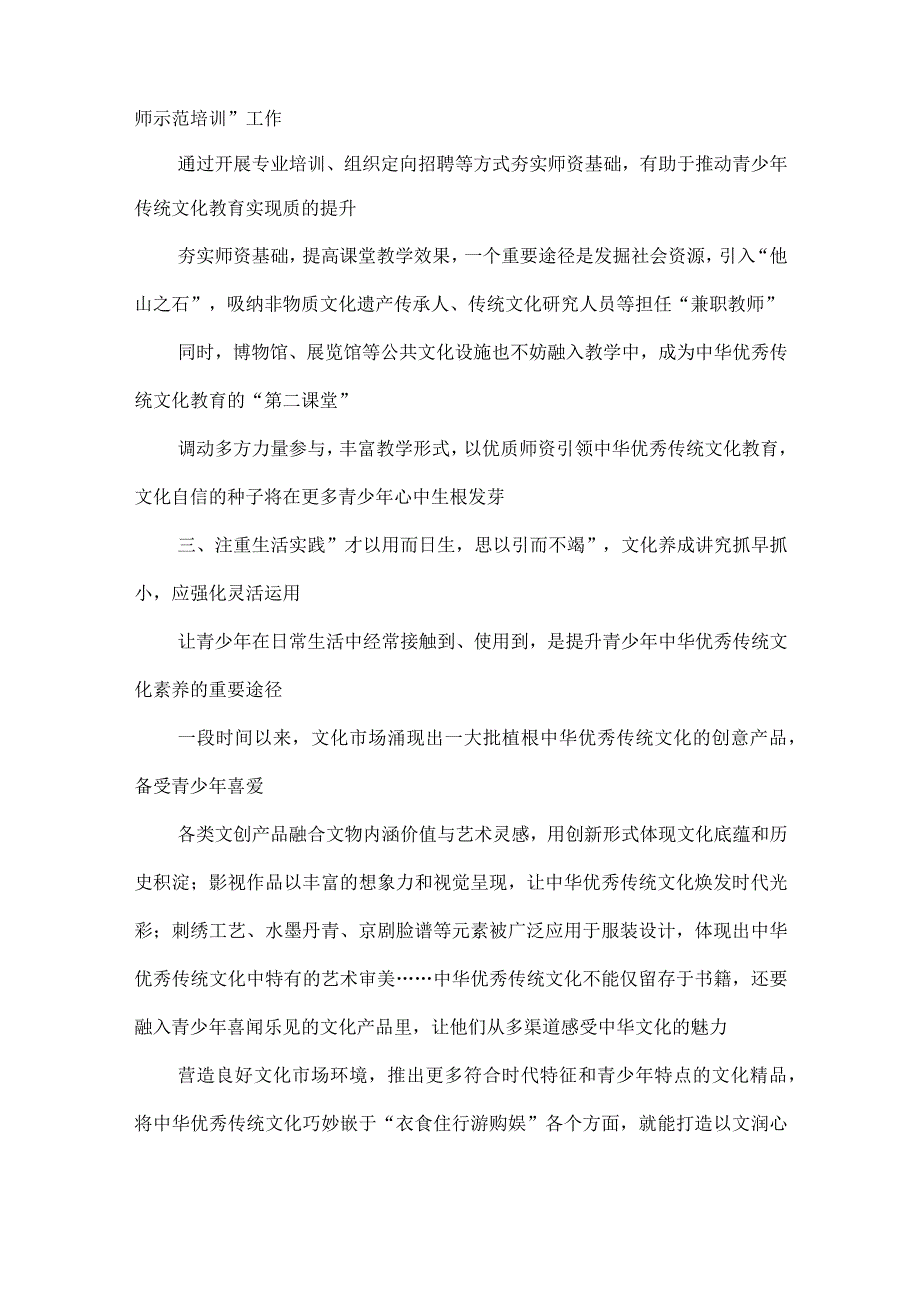 中小学校加强中华优秀传统文化教育座谈发言稿以及中小学校开展中华优秀传统文化教育情况报告.docx_第2页