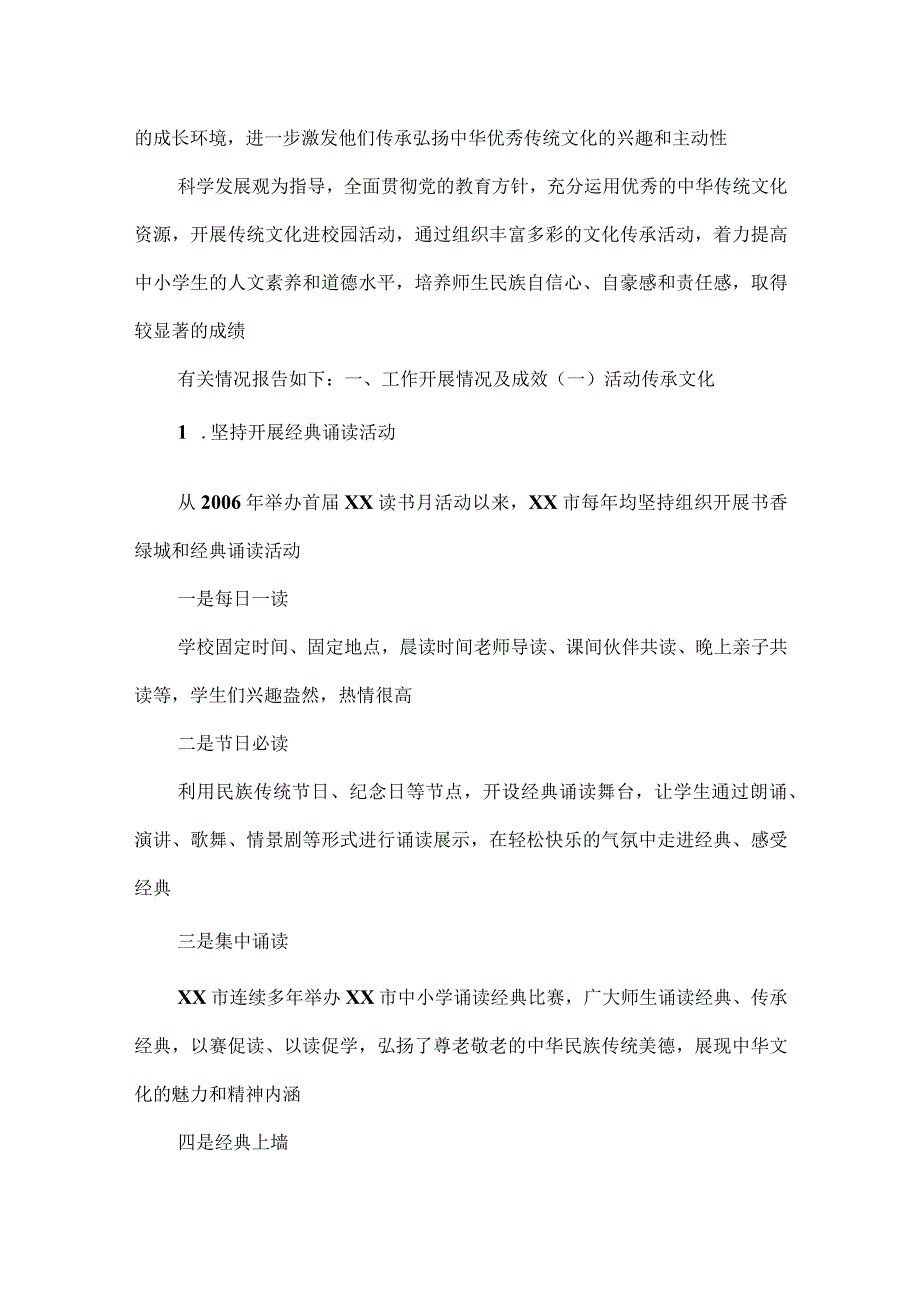 中小学校加强中华优秀传统文化教育座谈发言稿以及中小学校开展中华优秀传统文化教育情况报告.docx_第3页