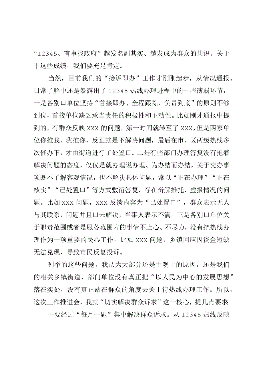 在全区“接诉即办”改革工作推进会上的讲话.docx_第2页