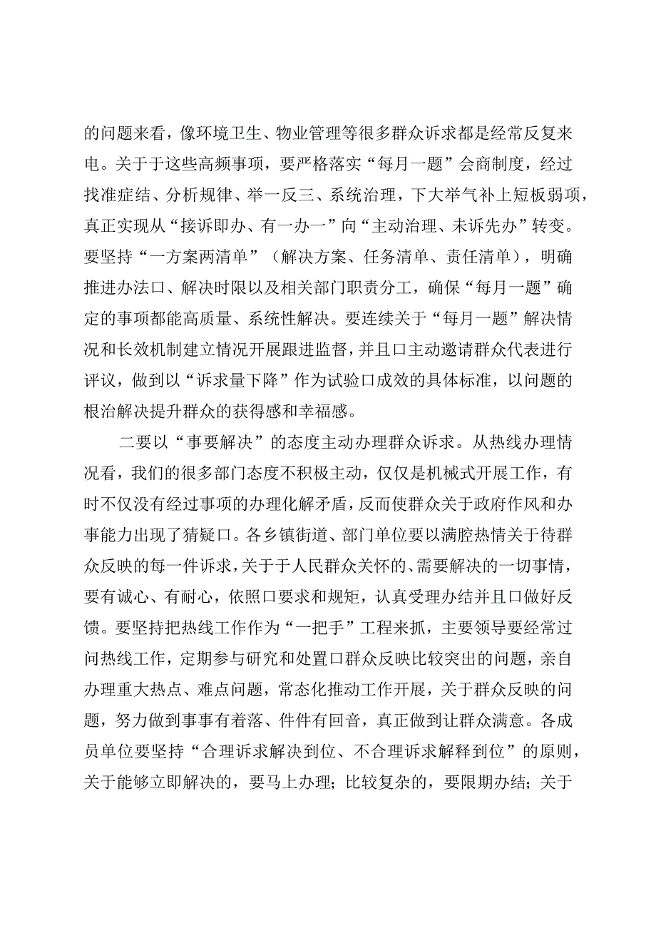 在全区“接诉即办”改革工作推进会上的讲话.docx_第3页