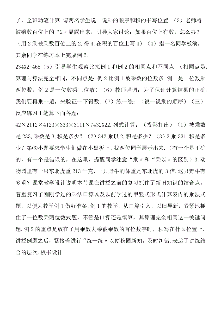 一位数乘二、三位数 ( 一 )（参考教案二）.docx_第2页