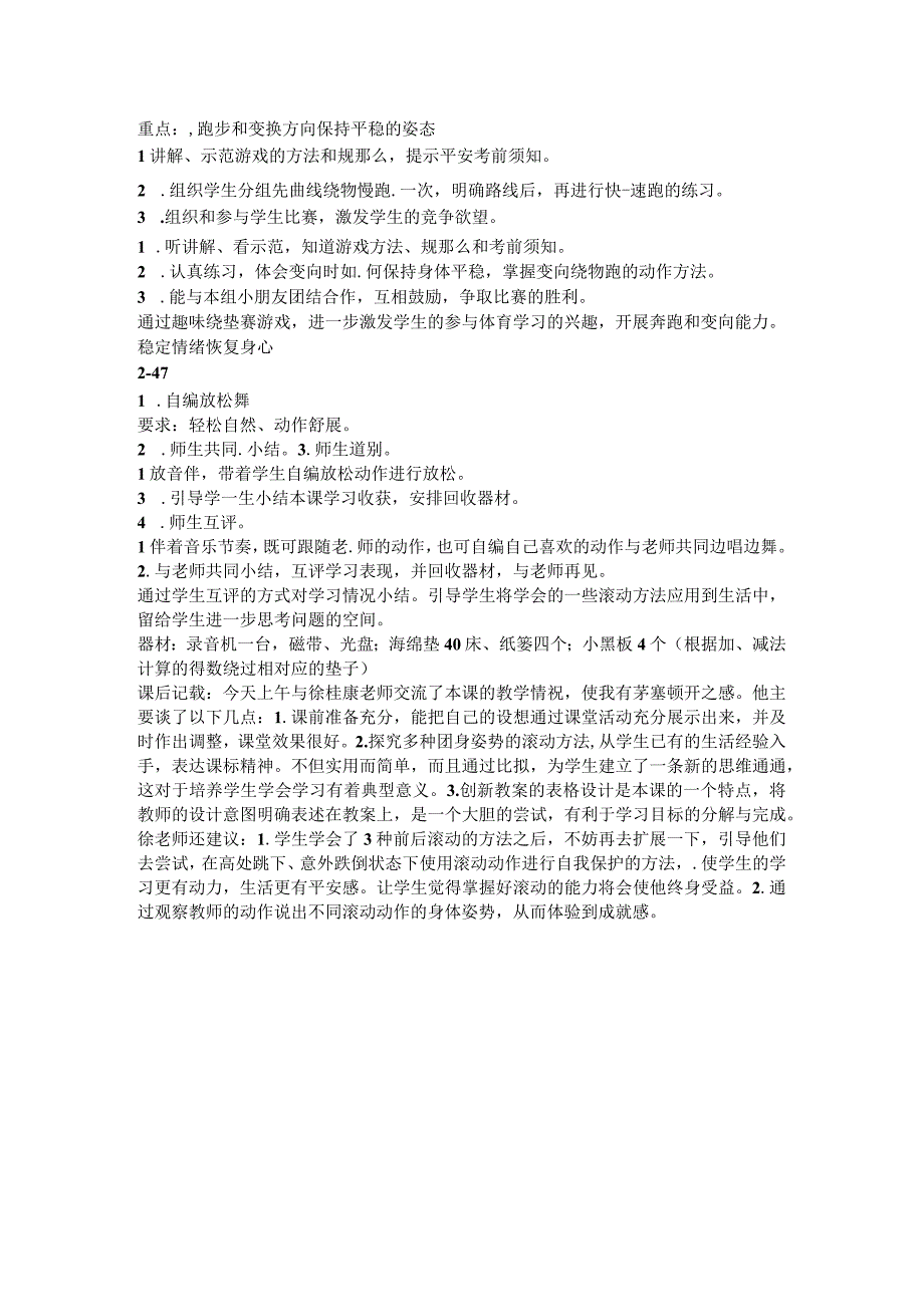 一年级上体育教案滚翻_通用版.docx_第2页