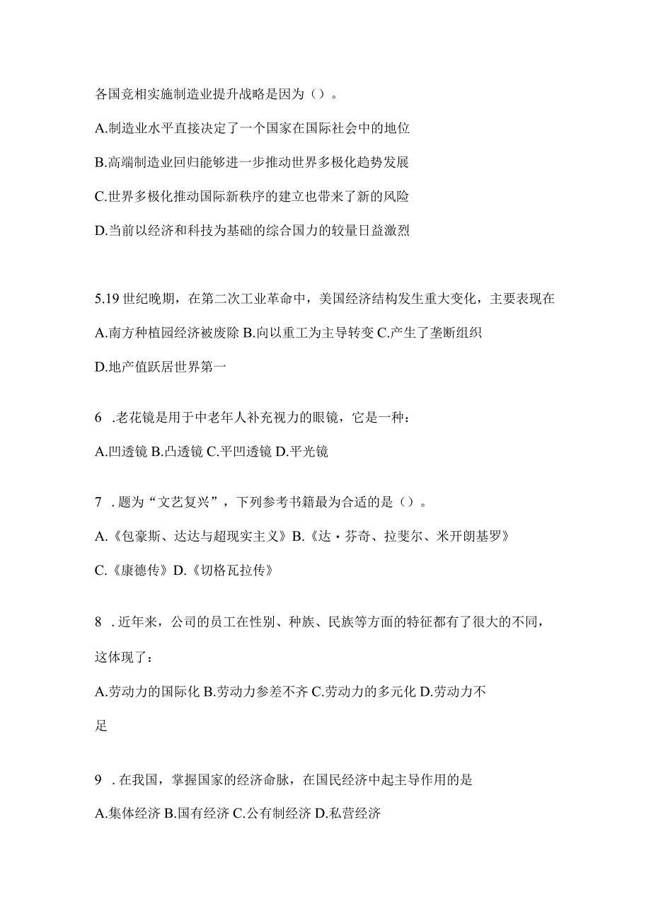 云南省丽江社区（村）基层治理专干招聘考试模拟考试题库(含答案)(1).docx_第2页