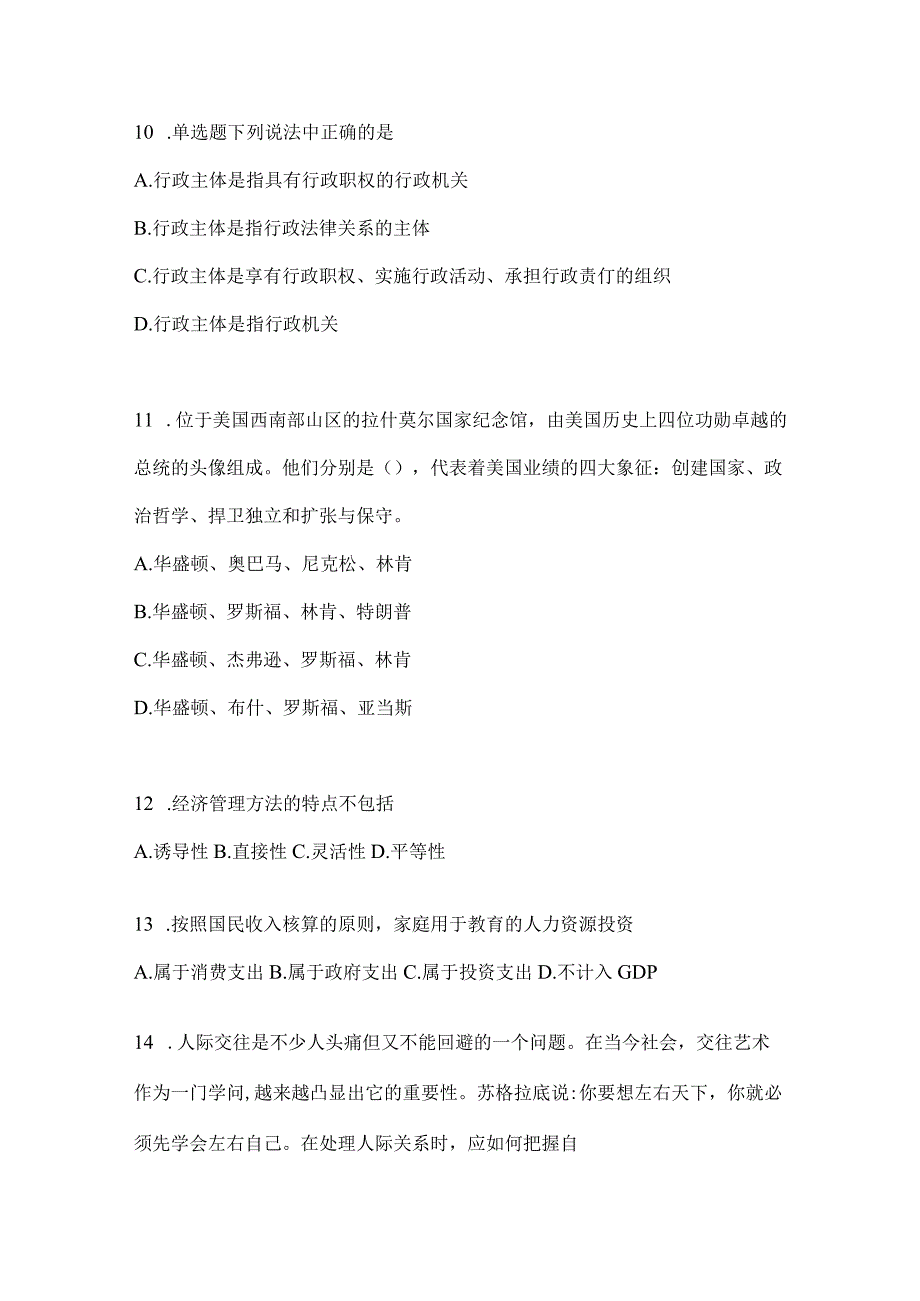 云南省丽江社区（村）基层治理专干招聘考试模拟考试题库(含答案)(1).docx_第3页