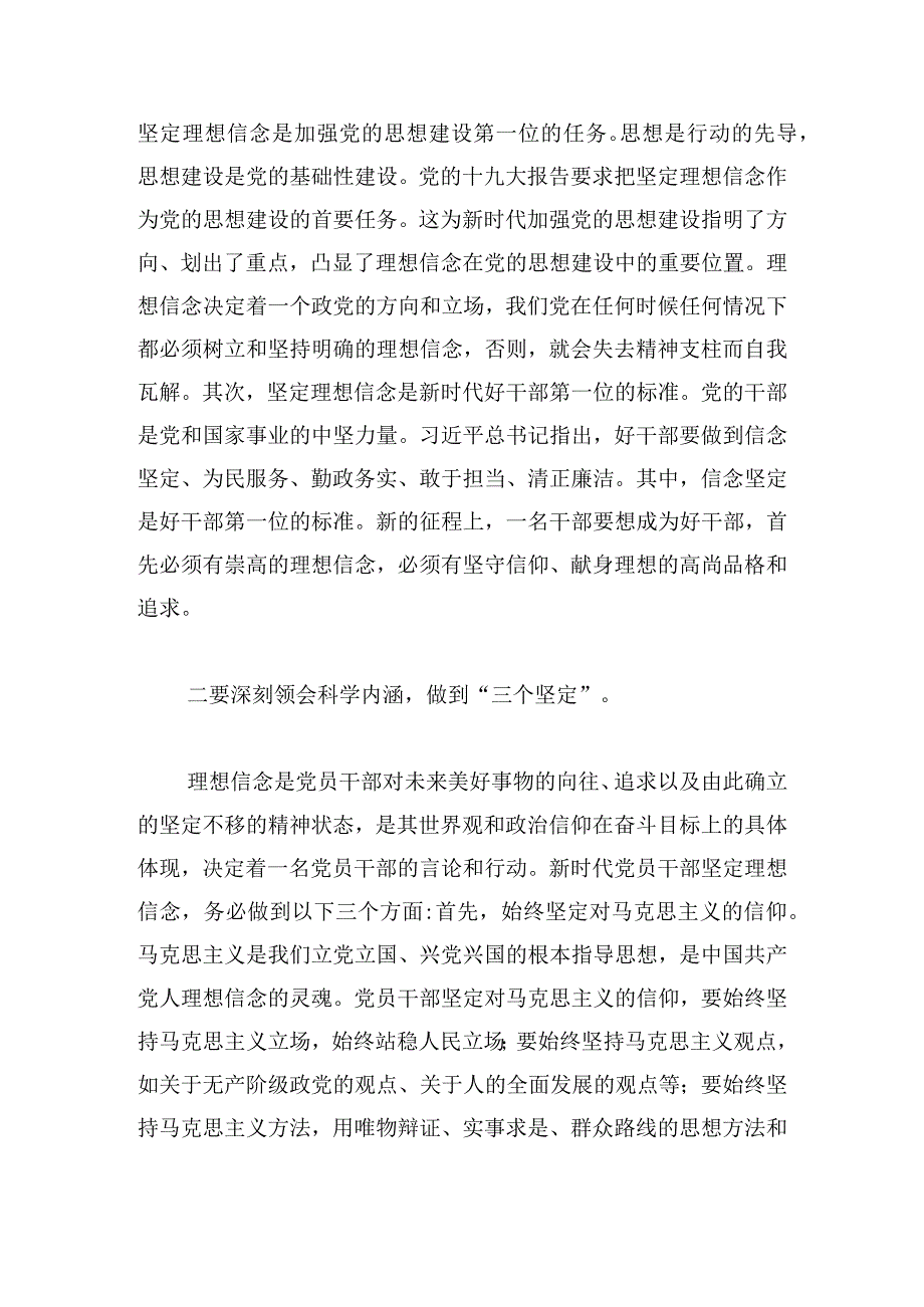 堪当时代重任的栋梁之才坚定理想信念发言稿.docx_第2页