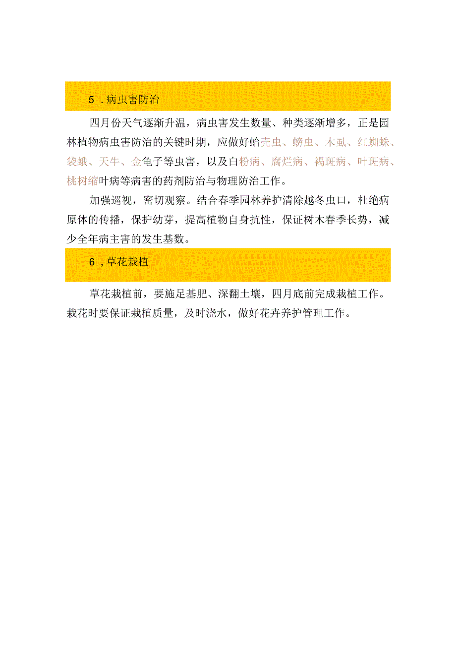 小区物业园林苗木养护要点.docx_第2页