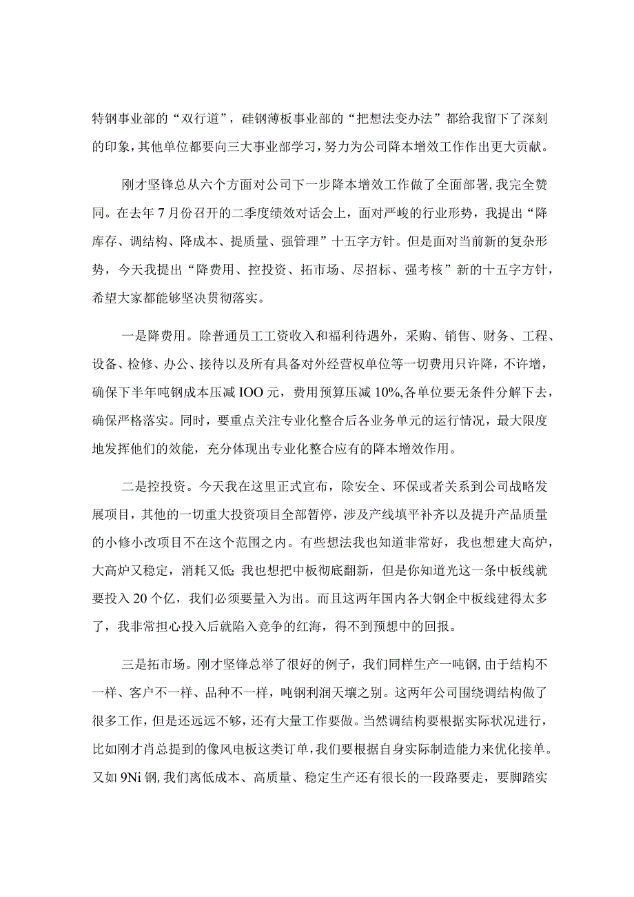 在公司降本增效工作部署会上的讲话稿.docx_第3页