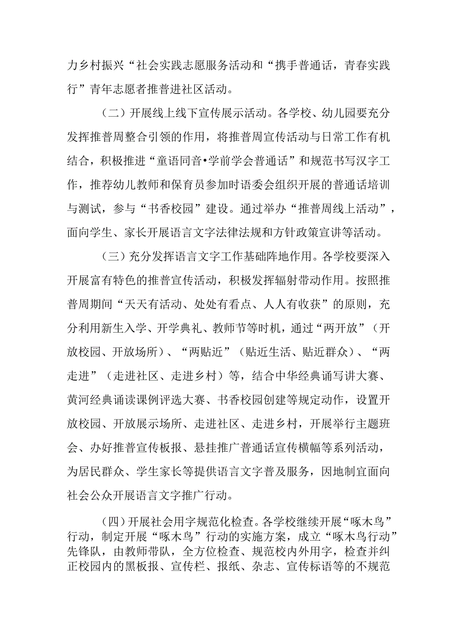 兴唐学校第26届推广普通话宣传周活动方案.docx_第2页