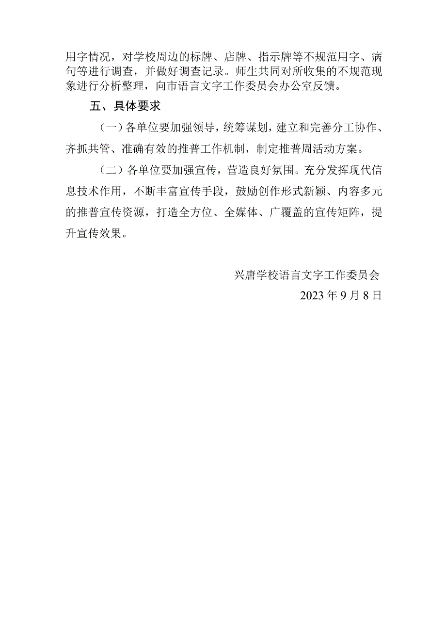 兴唐学校第26届推广普通话宣传周活动方案.docx_第3页