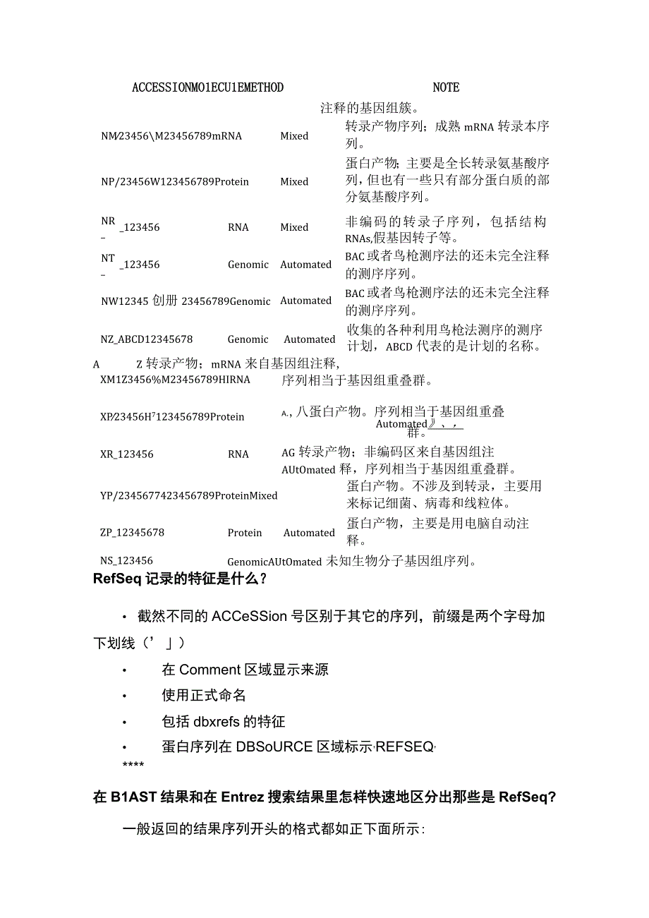 一文看懂NCBI中的refseq.docx_第2页