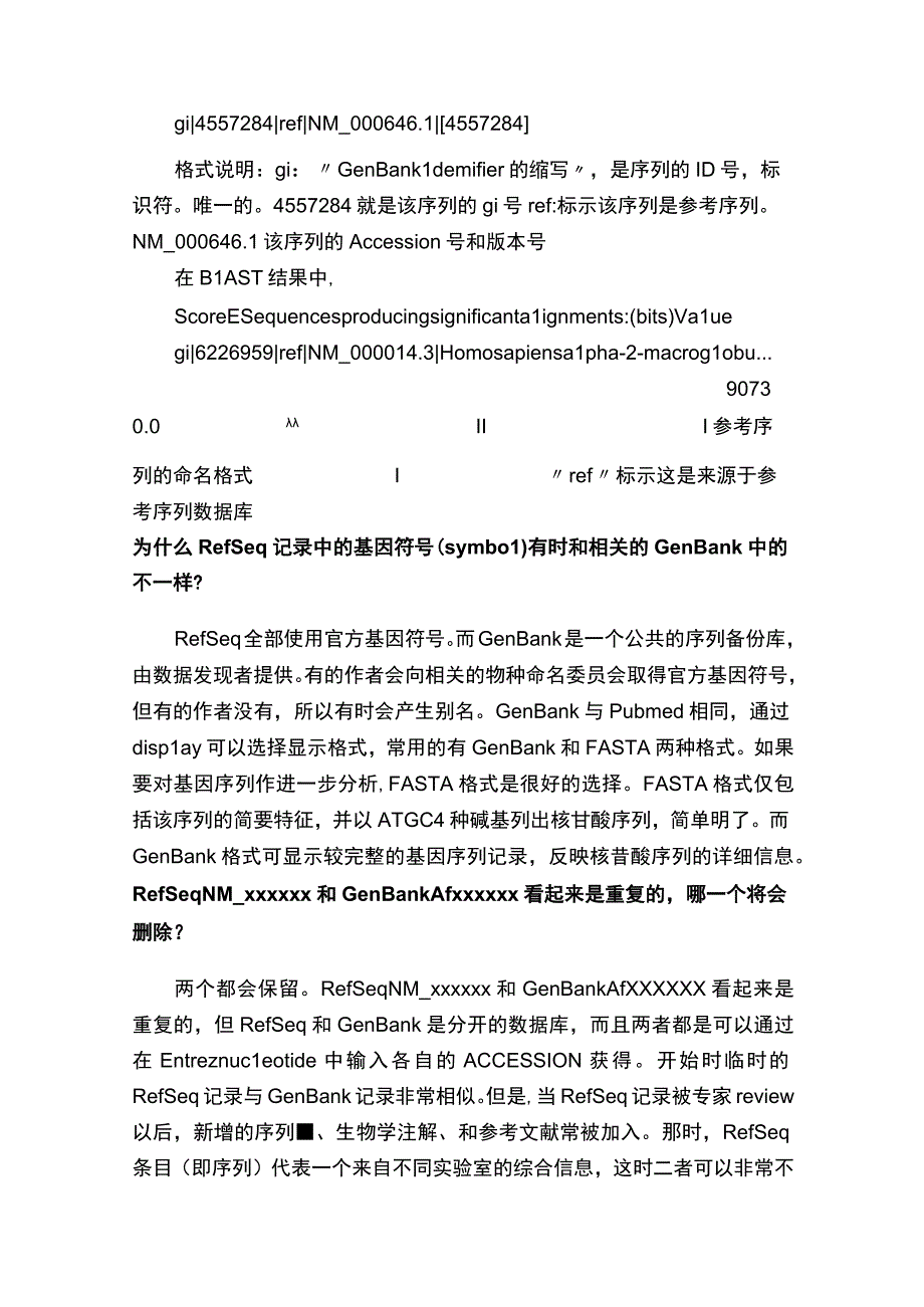 一文看懂NCBI中的refseq.docx_第3页