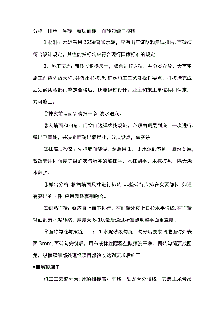 墙面、天棚面施工方案.docx_第2页