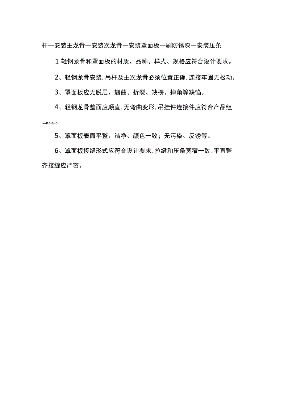 墙面、天棚面施工方案.docx_第3页