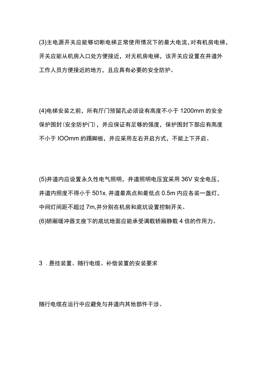 一建必考知识点 机电实务34（电梯、自动扶梯）.docx_第3页