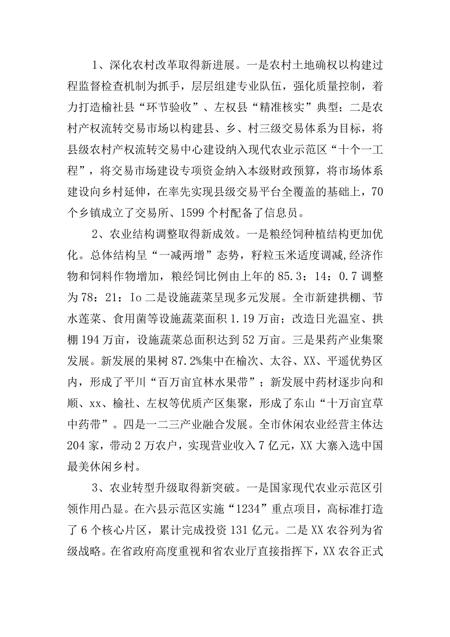 在2023年农业农村系统暨党风廉政工作会议上的讲话多篇.docx_第2页