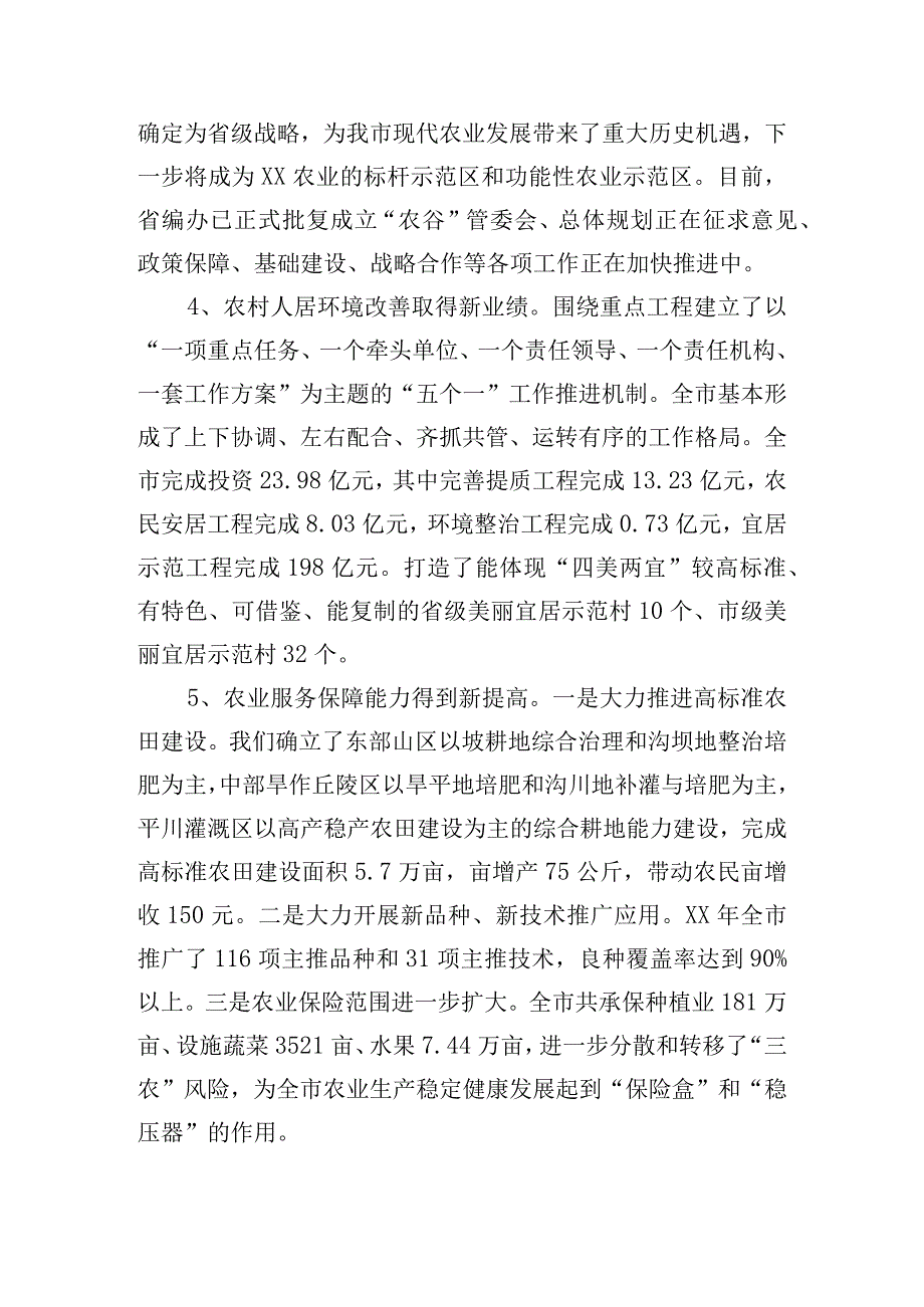 在2023年农业农村系统暨党风廉政工作会议上的讲话多篇.docx_第3页