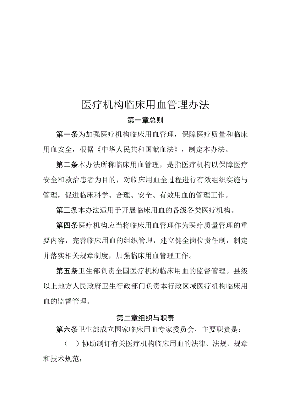 完整临床用血管理办法.docx_第1页