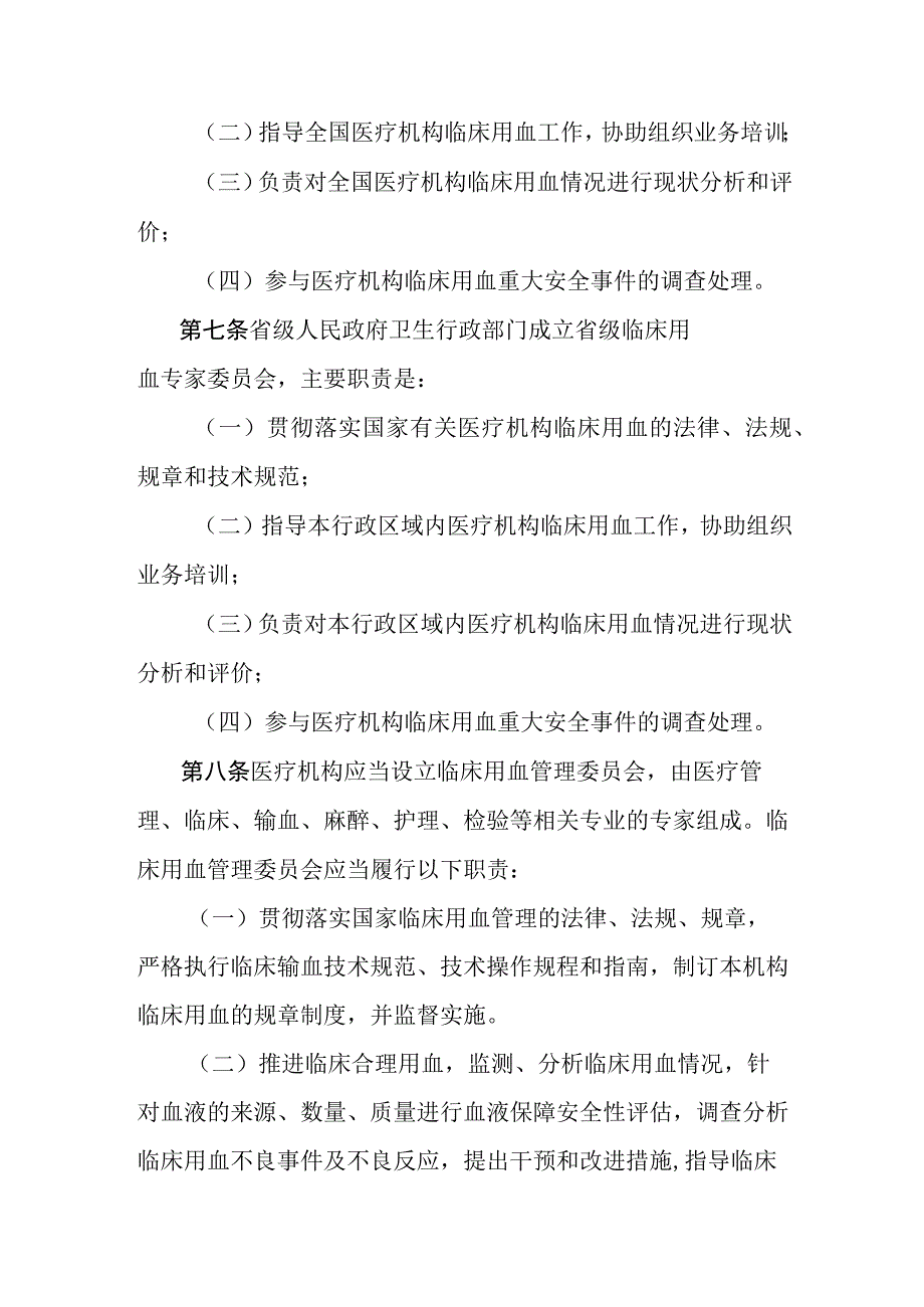 完整临床用血管理办法.docx_第2页